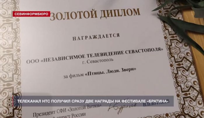 Севастополь. Телеканал НТС получил сразу две награды на фестивале «Братина»